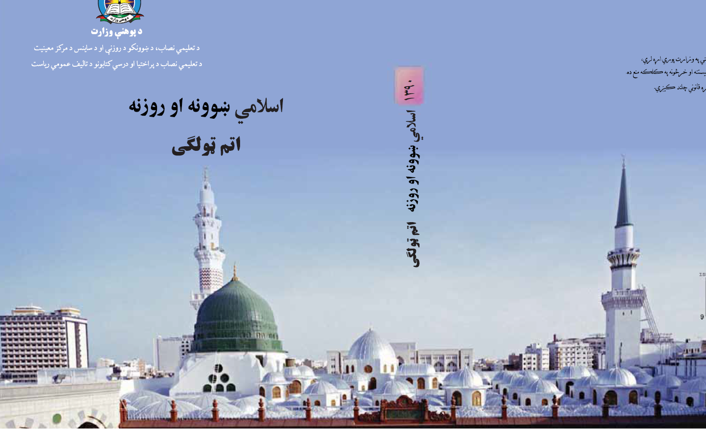Islamic Studies